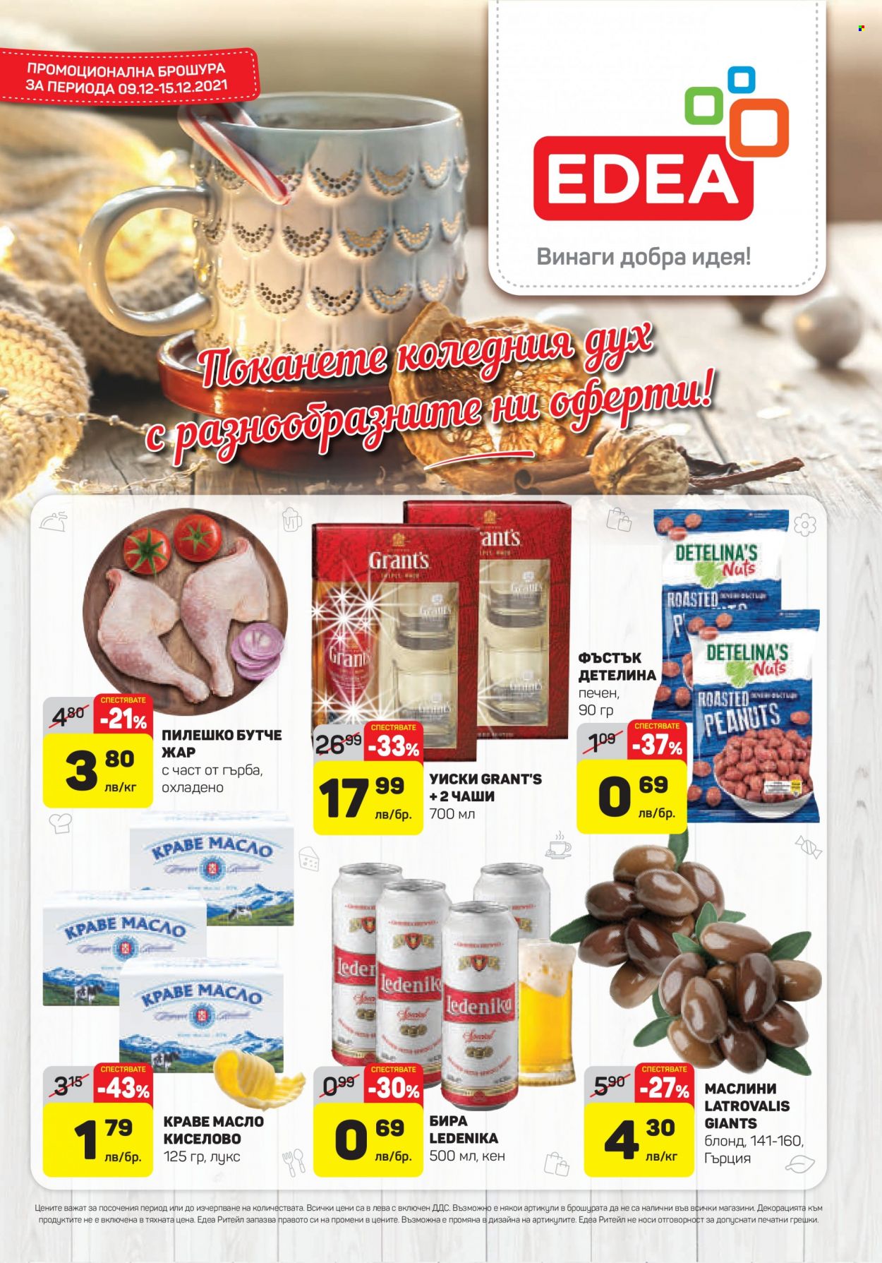 Брошура на ЕДЕА - 09.12.2021 - 15.12.2021. Страница 1
