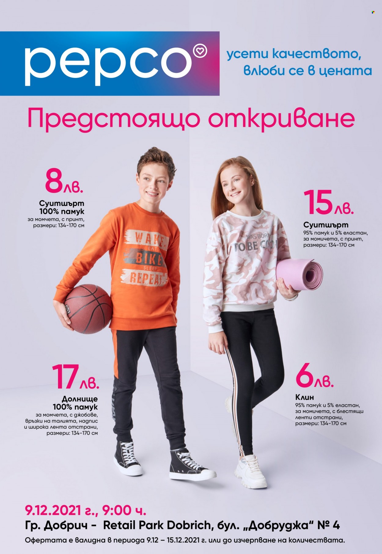 Брошура на Pepco - 09.12.2021 - 15.12.2021. Страница 1