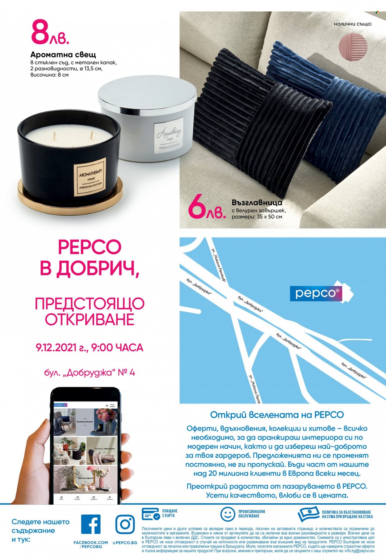 Брошура на Pepco - 09.12.2021 - 15.12.2021. Страница 8
