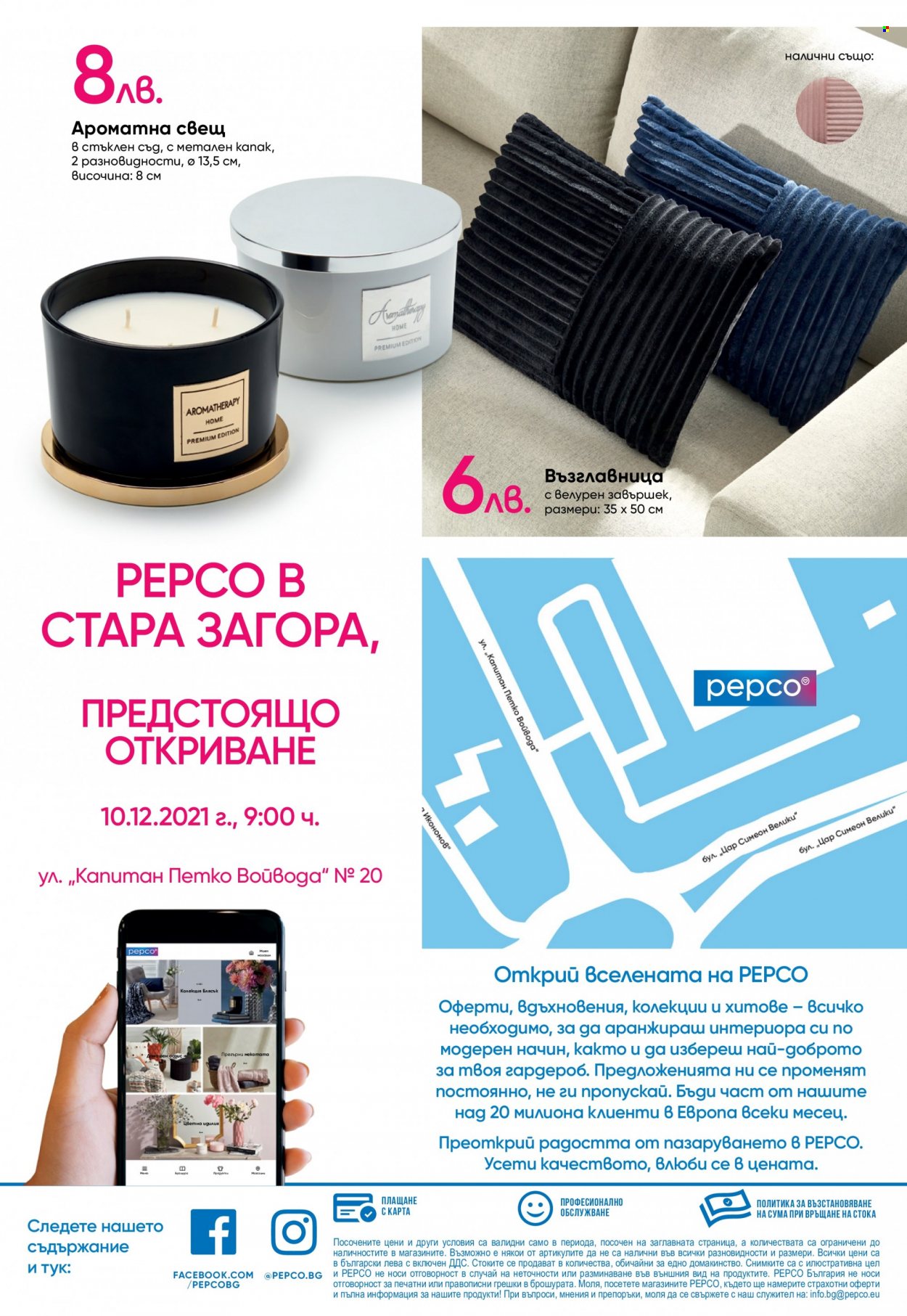 Брошура на Pepco - 10.12.2021 - 16.12.2021. Страница 8