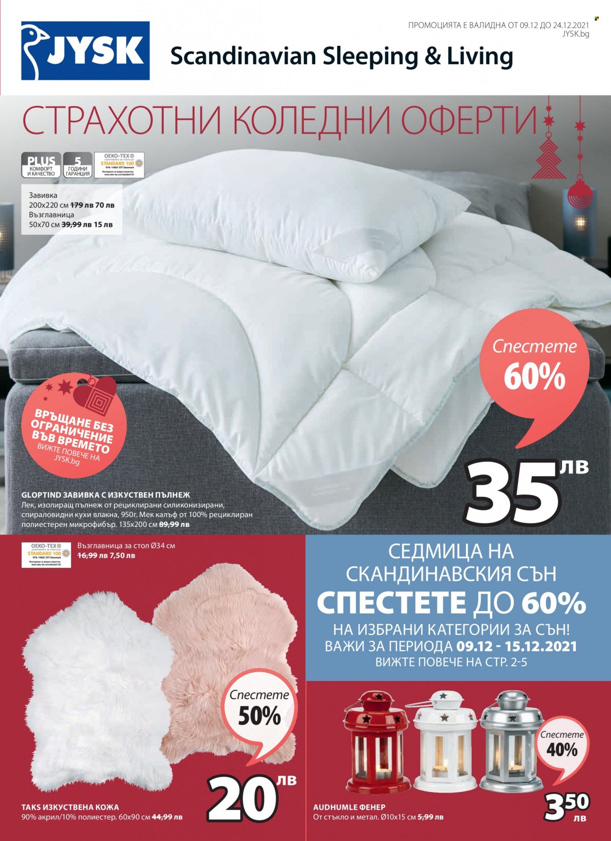 Брошура на JYSK - 09.12.2021 - 24.12.2021. Страница 1