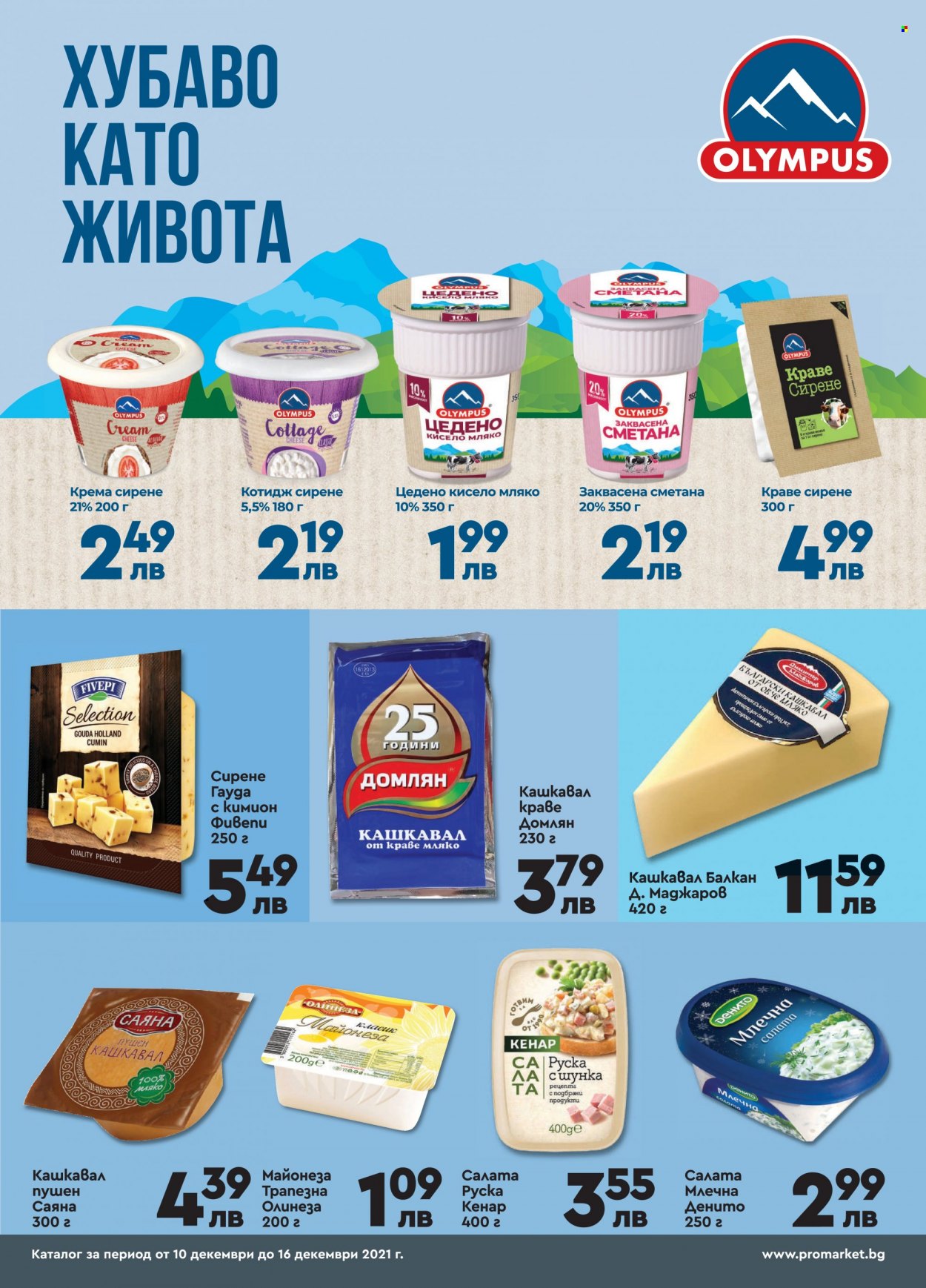 Брошура на ПроМаркет - 10.12.2021 - 16.12.2021. Страница 3