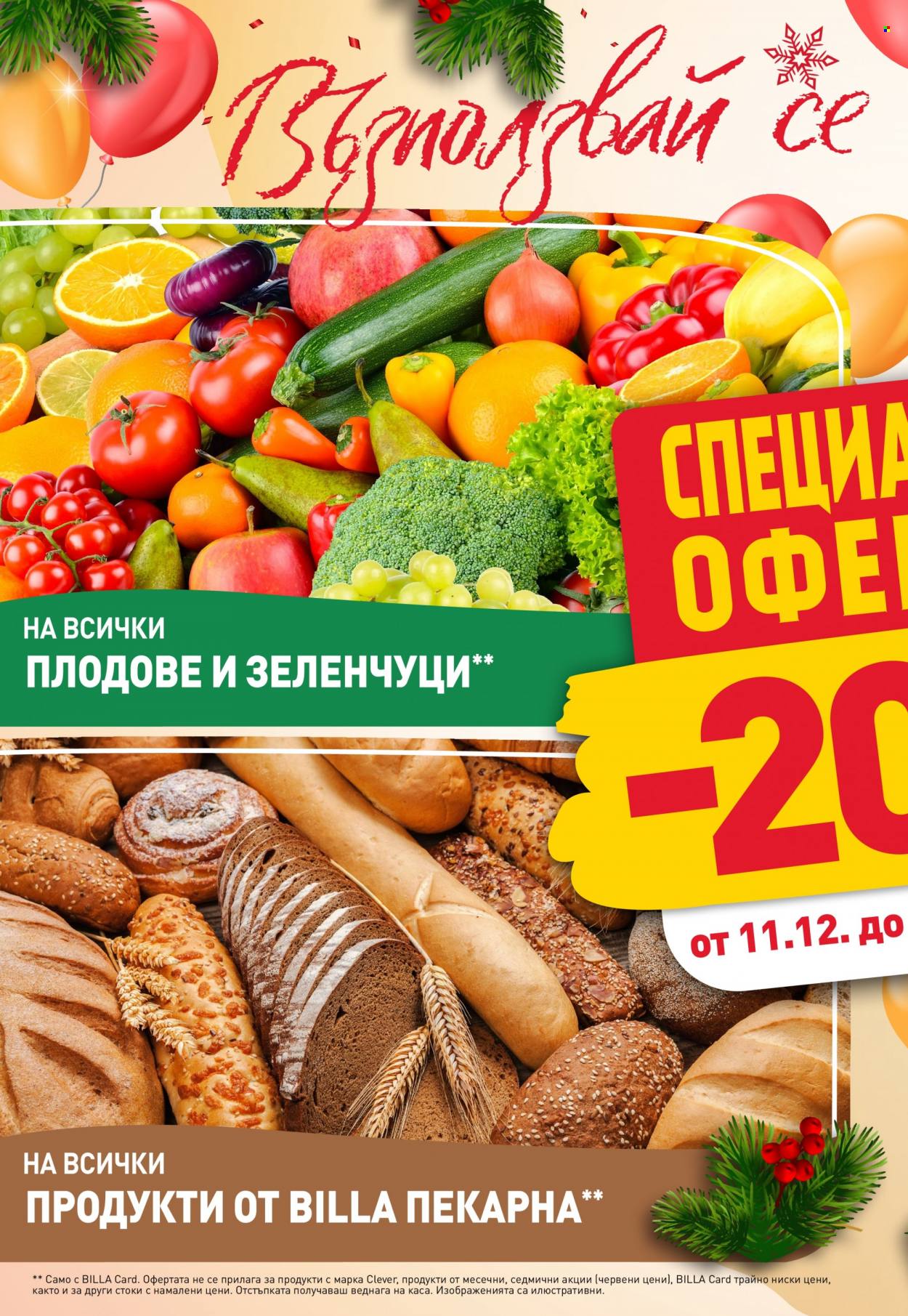 Брошура на BILLA - 11.12.2021 - 15.12.2021. Страница 2