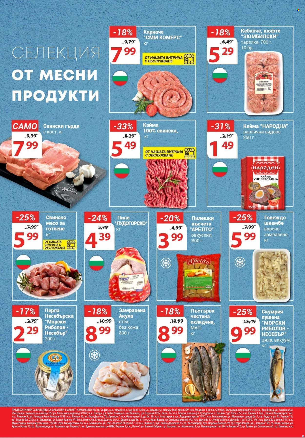 Брошура на Т Маркет - 14.12.2021 - 20.12.2021. Страница 4
