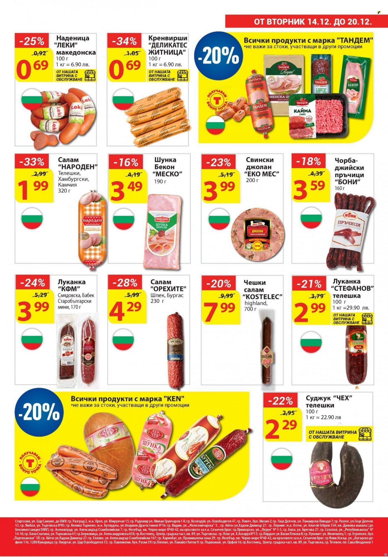 Брошура на Т Маркет - 14.12.2021 - 20.12.2021. Страница 5