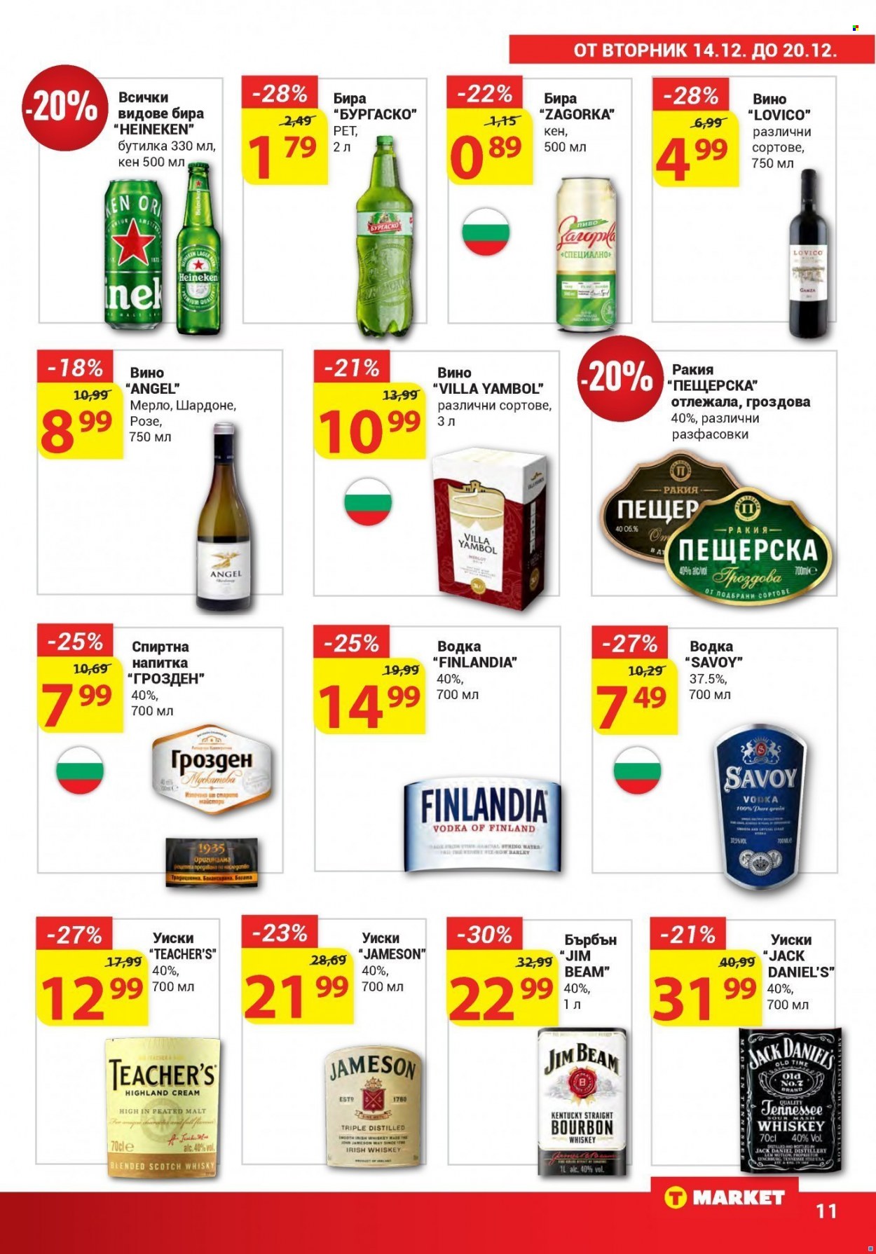 Брошура на Т Маркет - 14.12.2021 - 20.12.2021. Страница 11