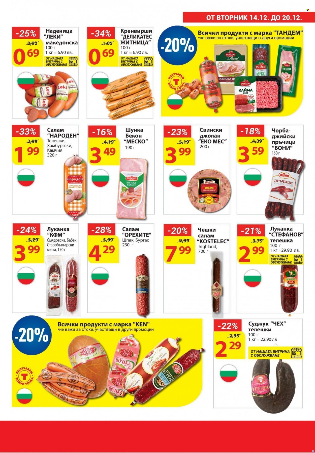 Брошура на Т Маркет - 14.12.2021 - 20.12.2021. Страница 5