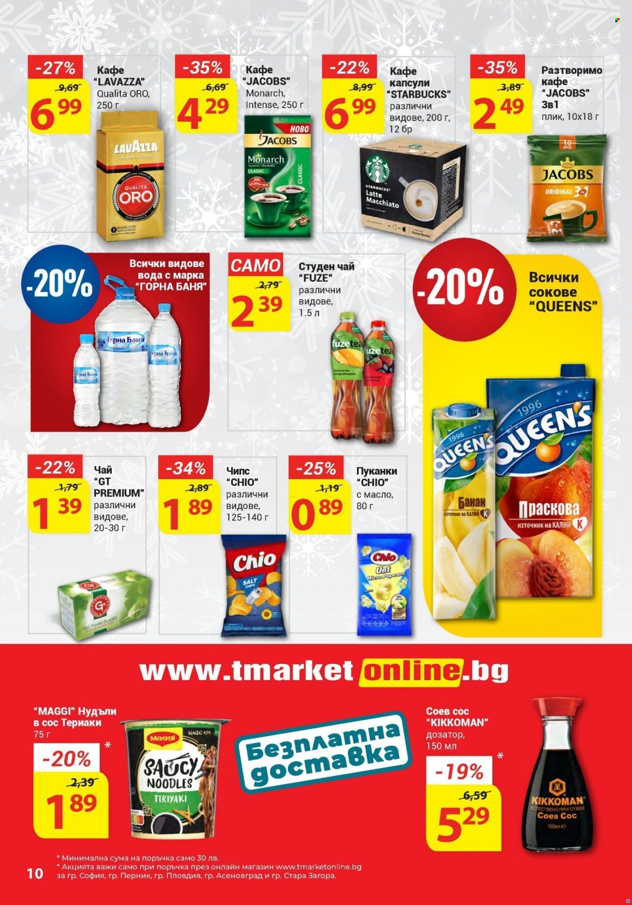 Брошура на Т Маркет - 14.12.2021 - 20.12.2021. Страница 10
