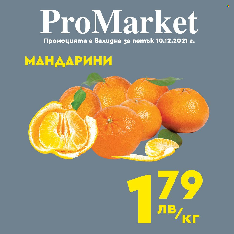 Брошура на ПроМаркет - 10.12.2021 - 12.12.2021. Страница 2