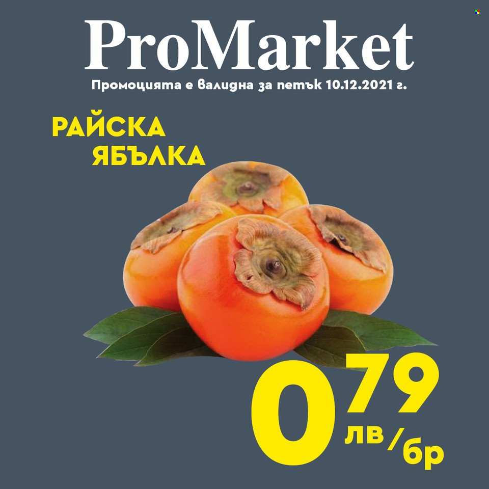 Брошура на ПроМаркет - 10.12.2021 - 12.12.2021. Страница 3
