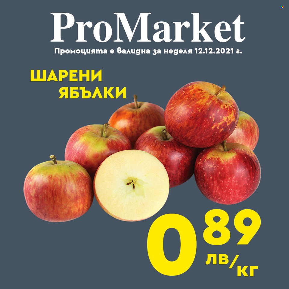 Брошура на ПроМаркет - 10.12.2021 - 12.12.2021. Страница 9