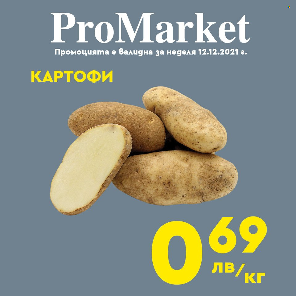 Брошура на ПроМаркет - 10.12.2021 - 12.12.2021. Страница 10