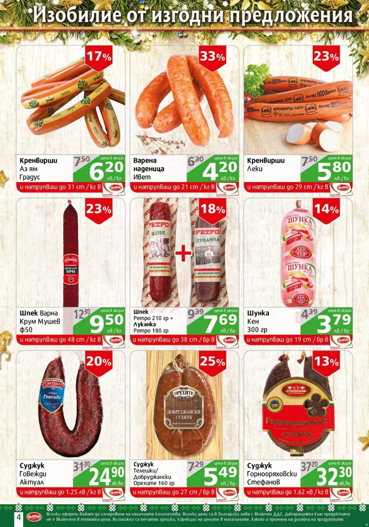 Брошура на BulMag - 13.12.2021 - 19.12.2021. Страница 4