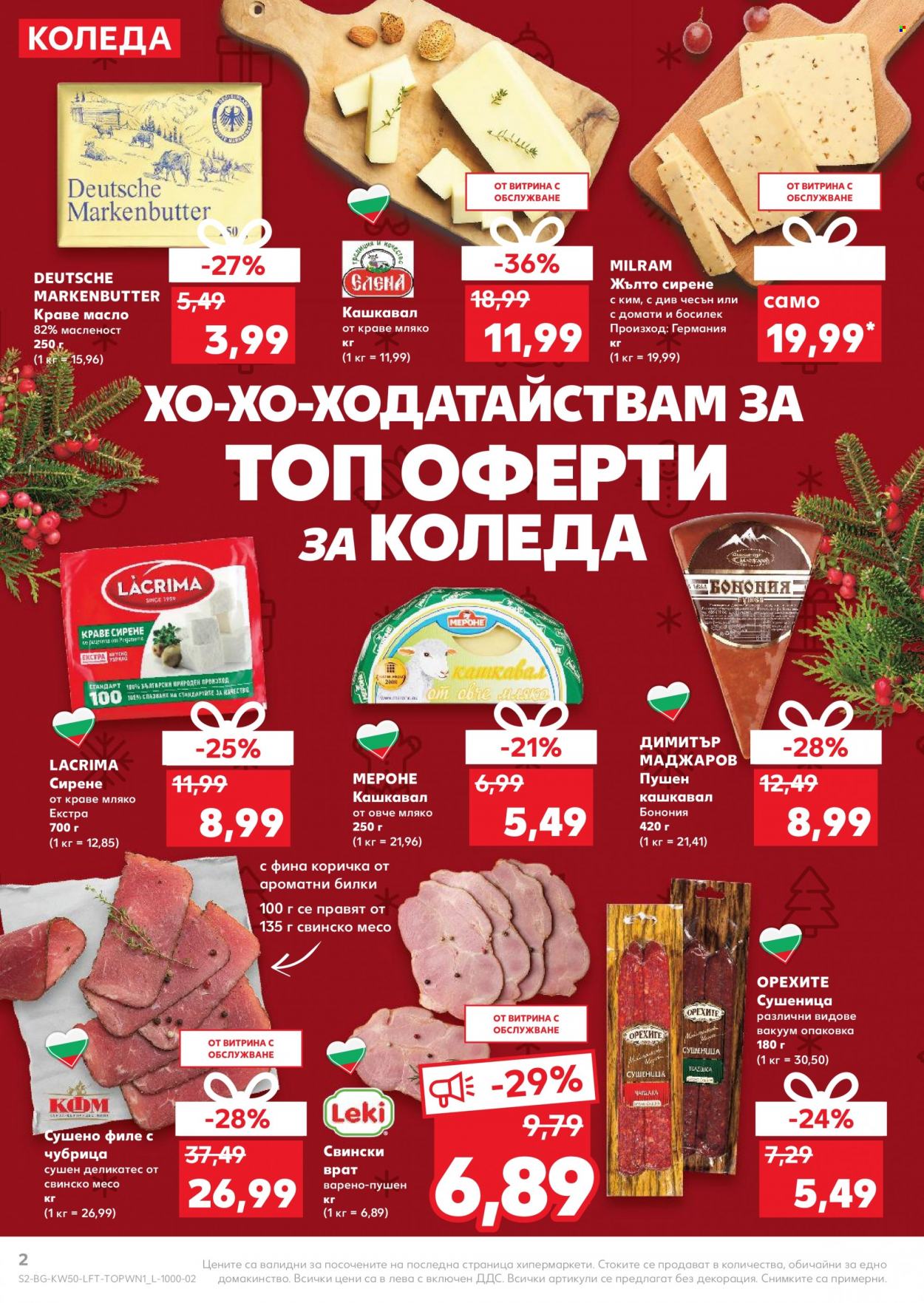 Брошура на Кауфланд - 13.12.2021 - 19.12.2021. Страница 2
