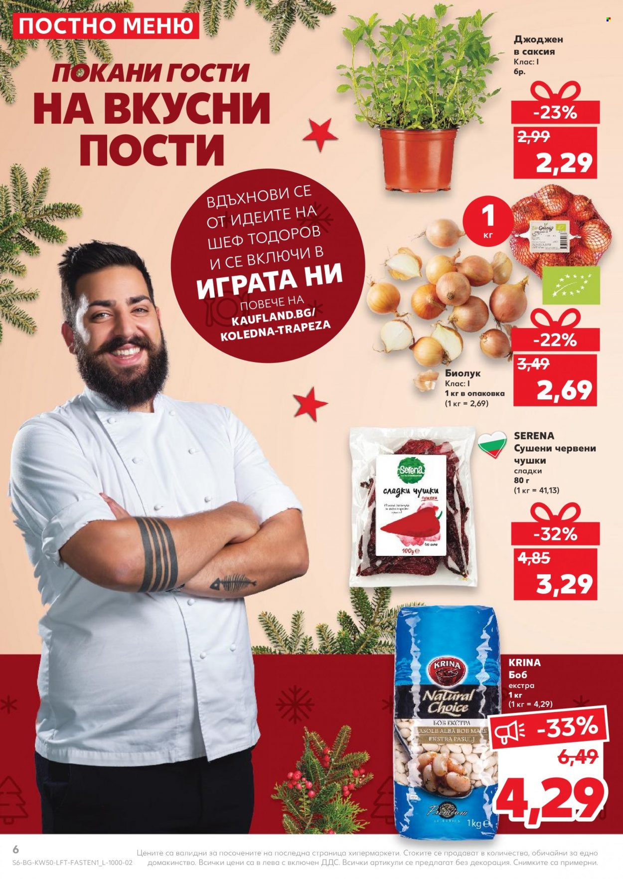 Брошура на Кауфланд - 13.12.2021 - 19.12.2021. Страница 6