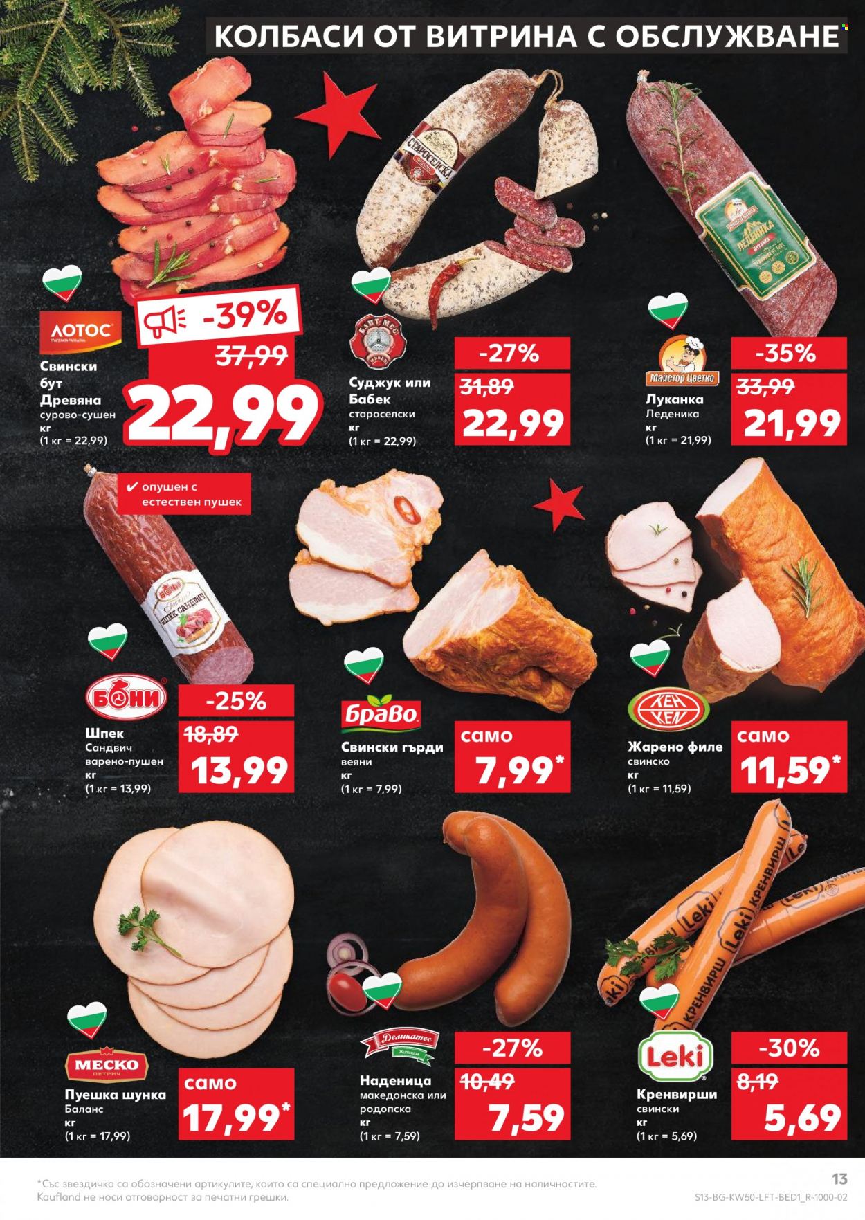 Брошура на Кауфланд - 13.12.2021 - 19.12.2021. Страница 13