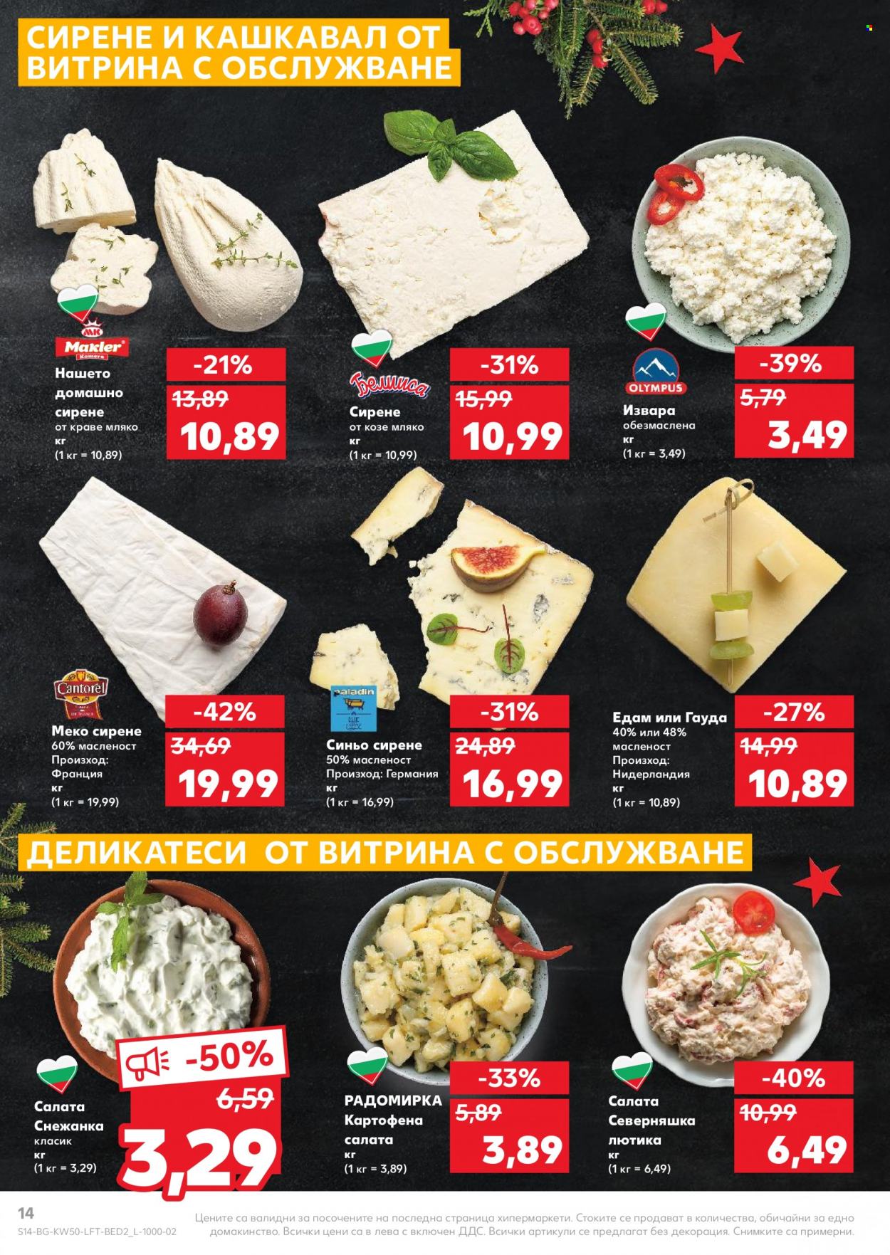 Брошура на Кауфланд - 13.12.2021 - 19.12.2021. Страница 14