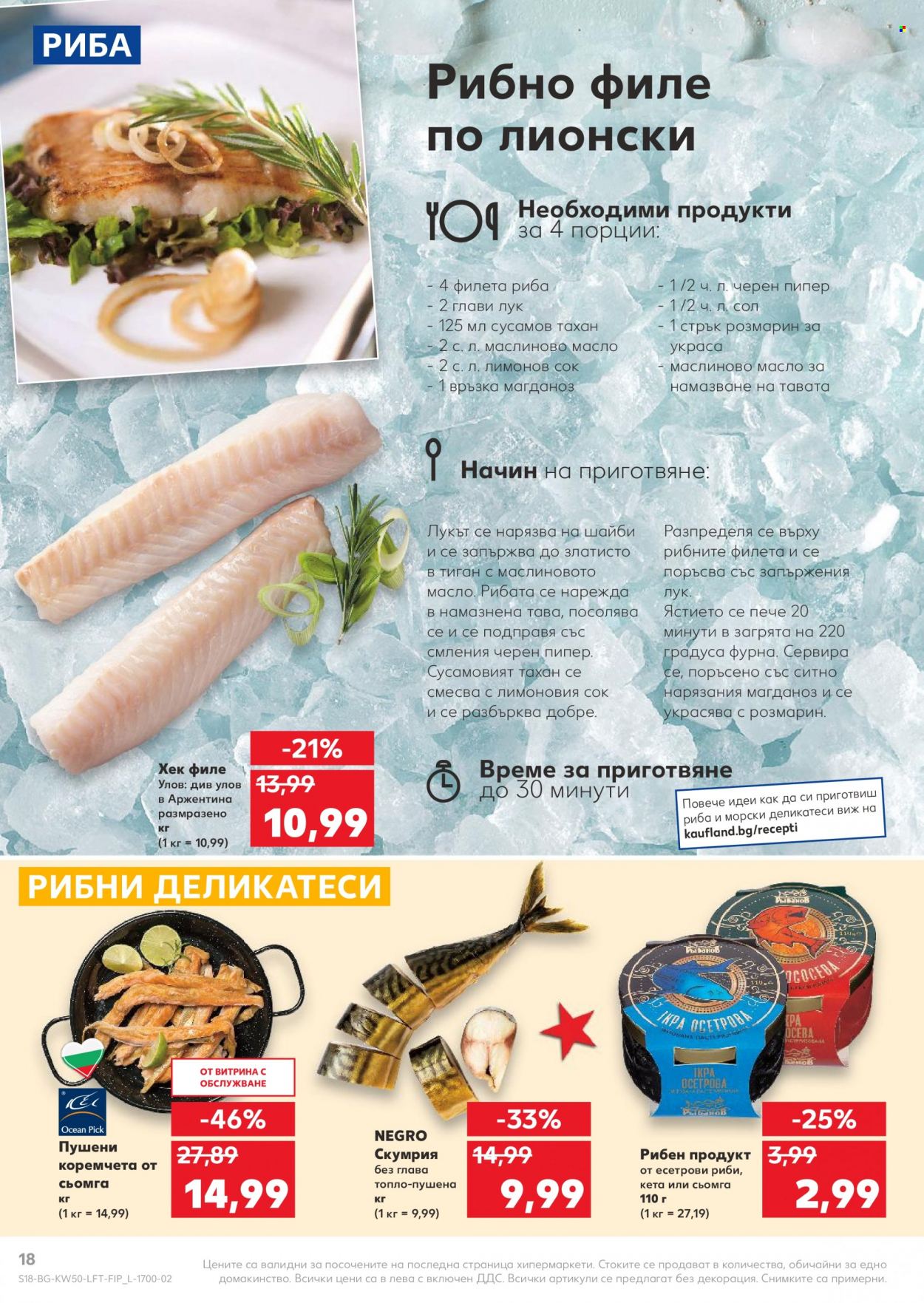 Брошура на Кауфланд - 13.12.2021 - 19.12.2021. Страница 18