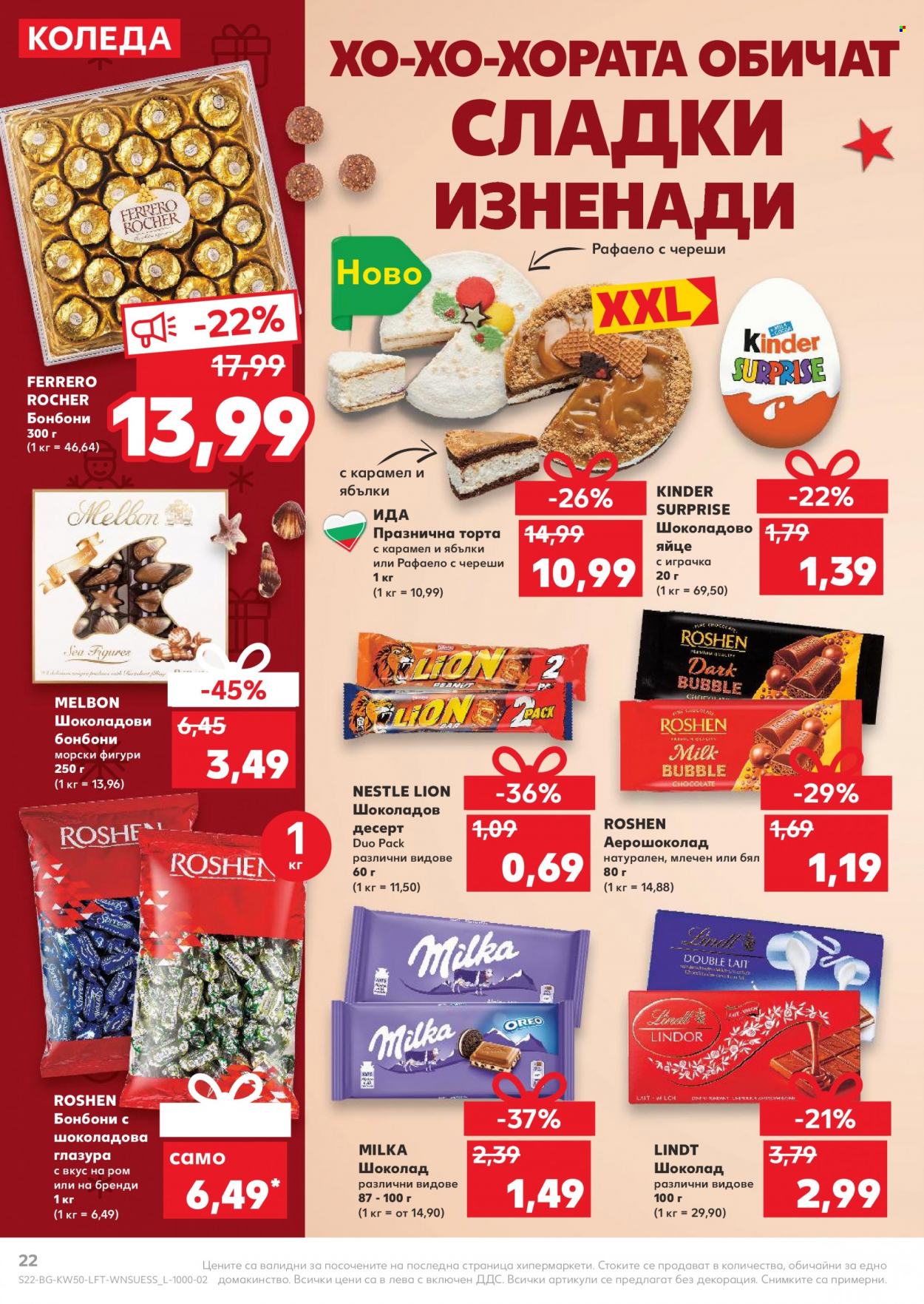 Брошура на Кауфланд - 13.12.2021 - 19.12.2021. Страница 22