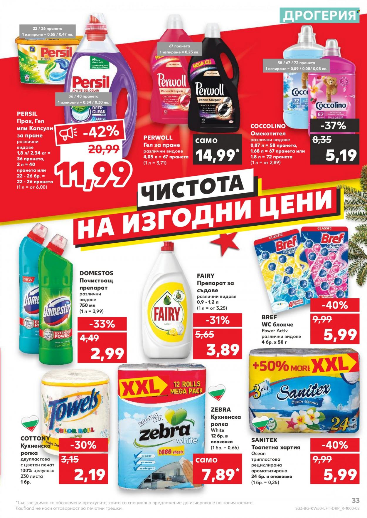 Брошура на Кауфланд - 13.12.2021 - 19.12.2021. Страница 33