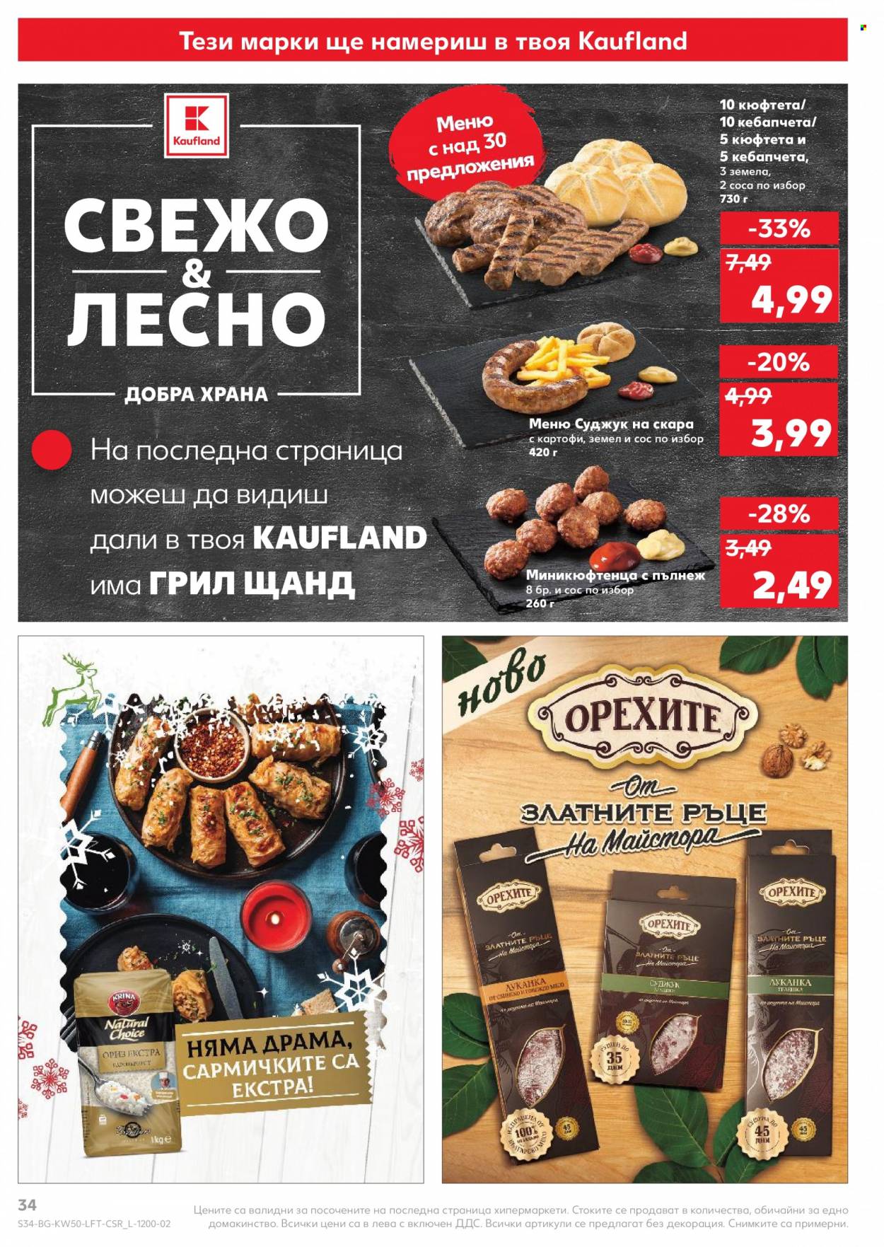 Брошура на Кауфланд - 13.12.2021 - 19.12.2021. Страница 34