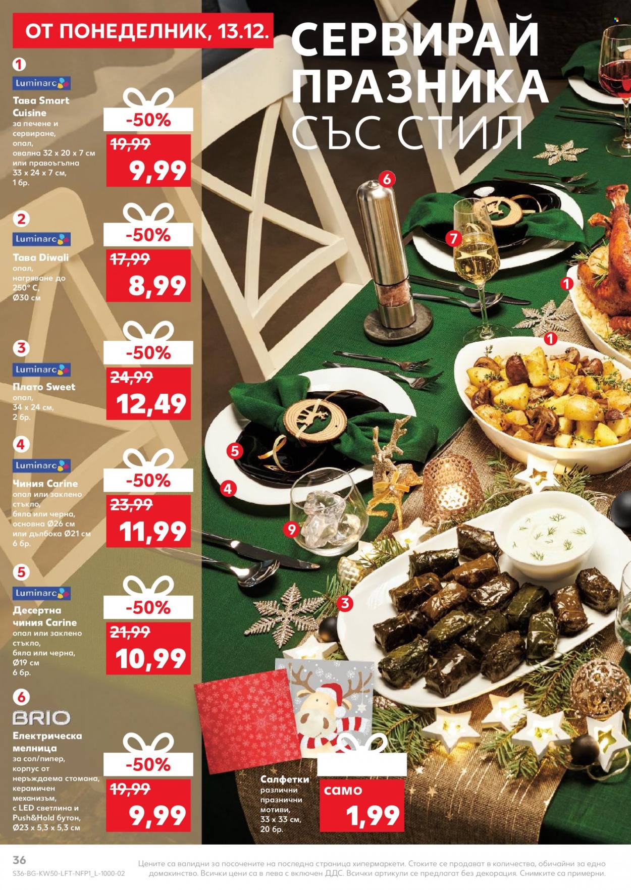 Брошура на Кауфланд - 13.12.2021 - 19.12.2021. Страница 36