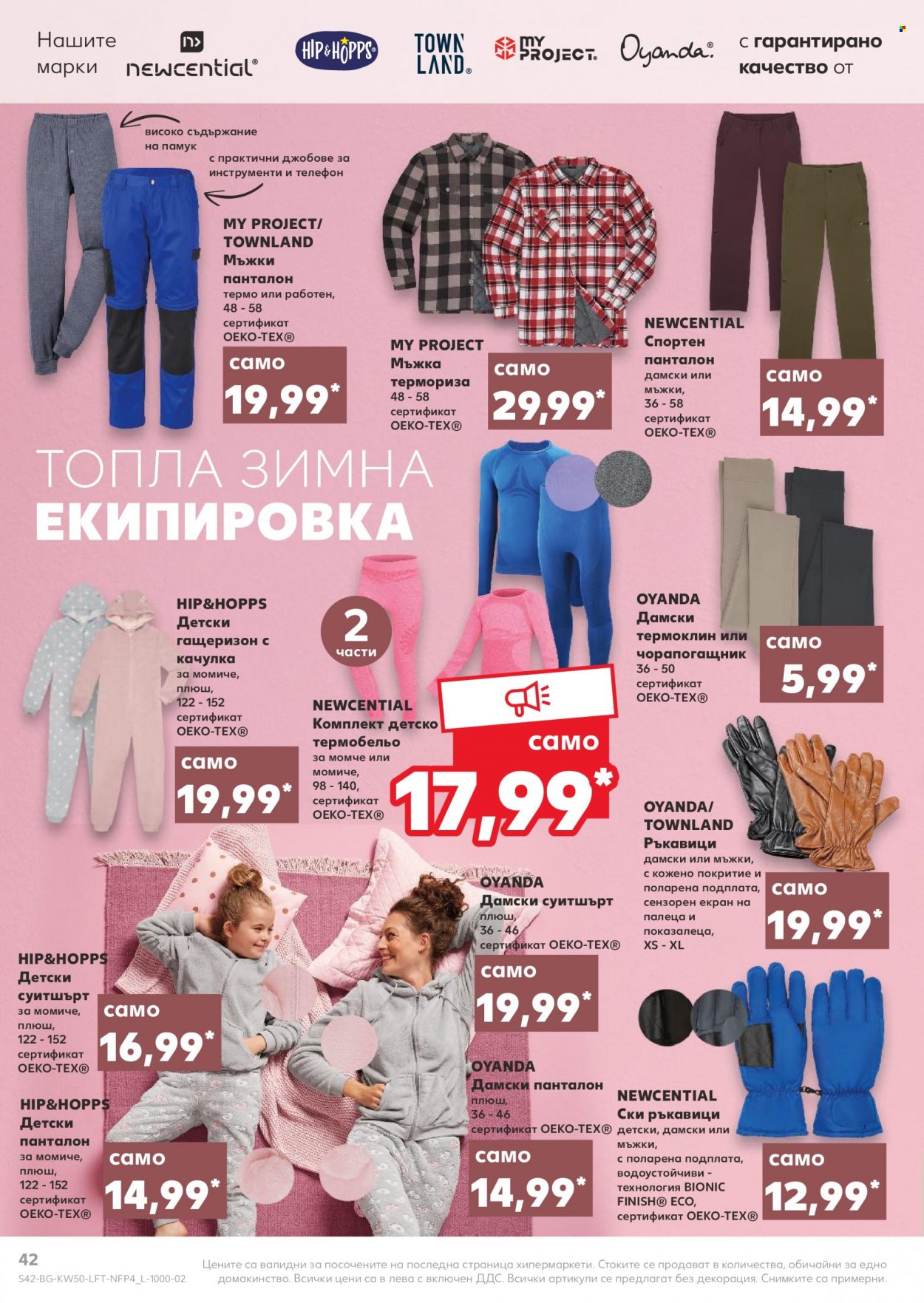 Брошура на Кауфланд - 13.12.2021 - 19.12.2021. Страница 42
