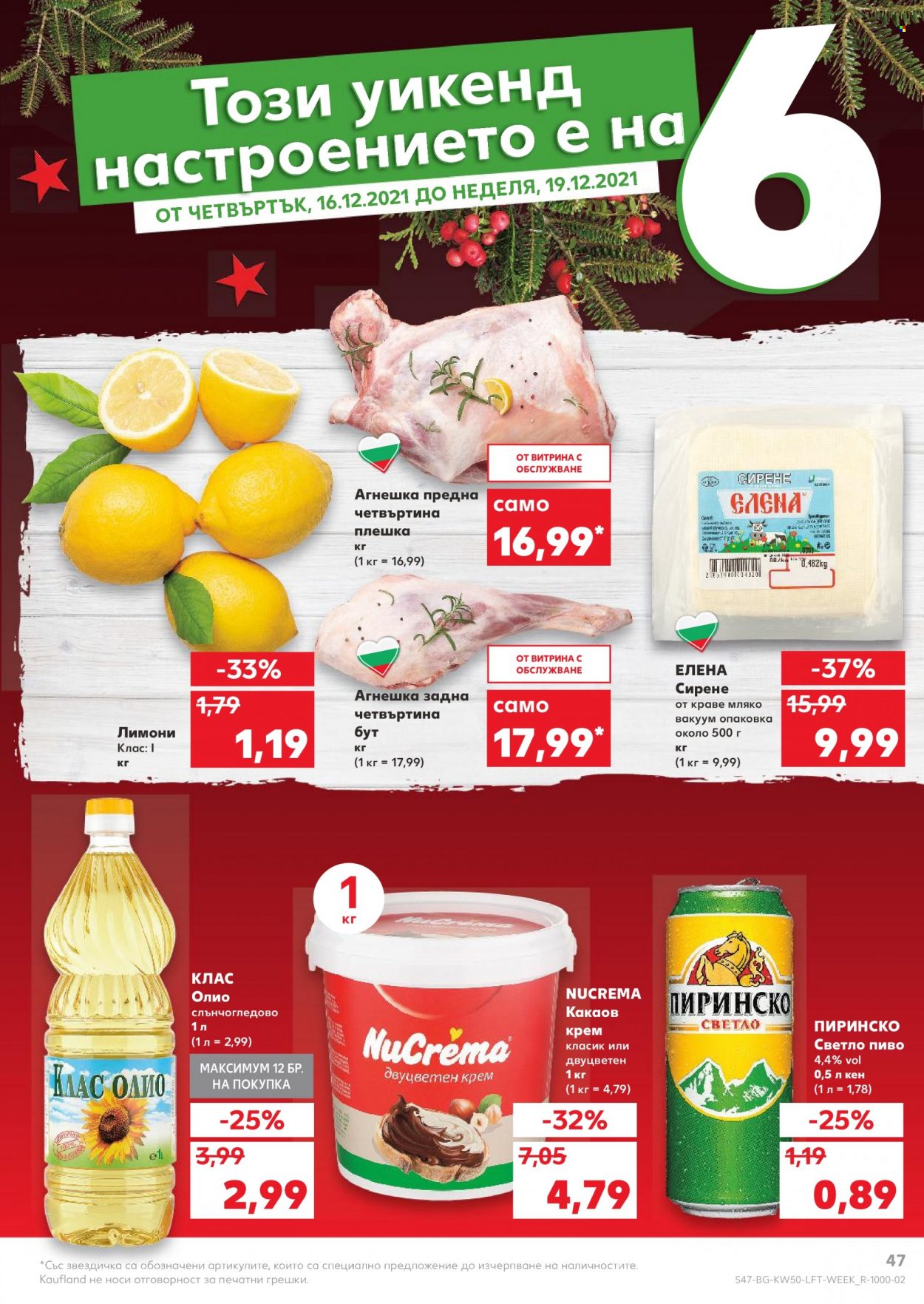 Брошура на Кауфланд - 13.12.2021 - 19.12.2021. Страница 47