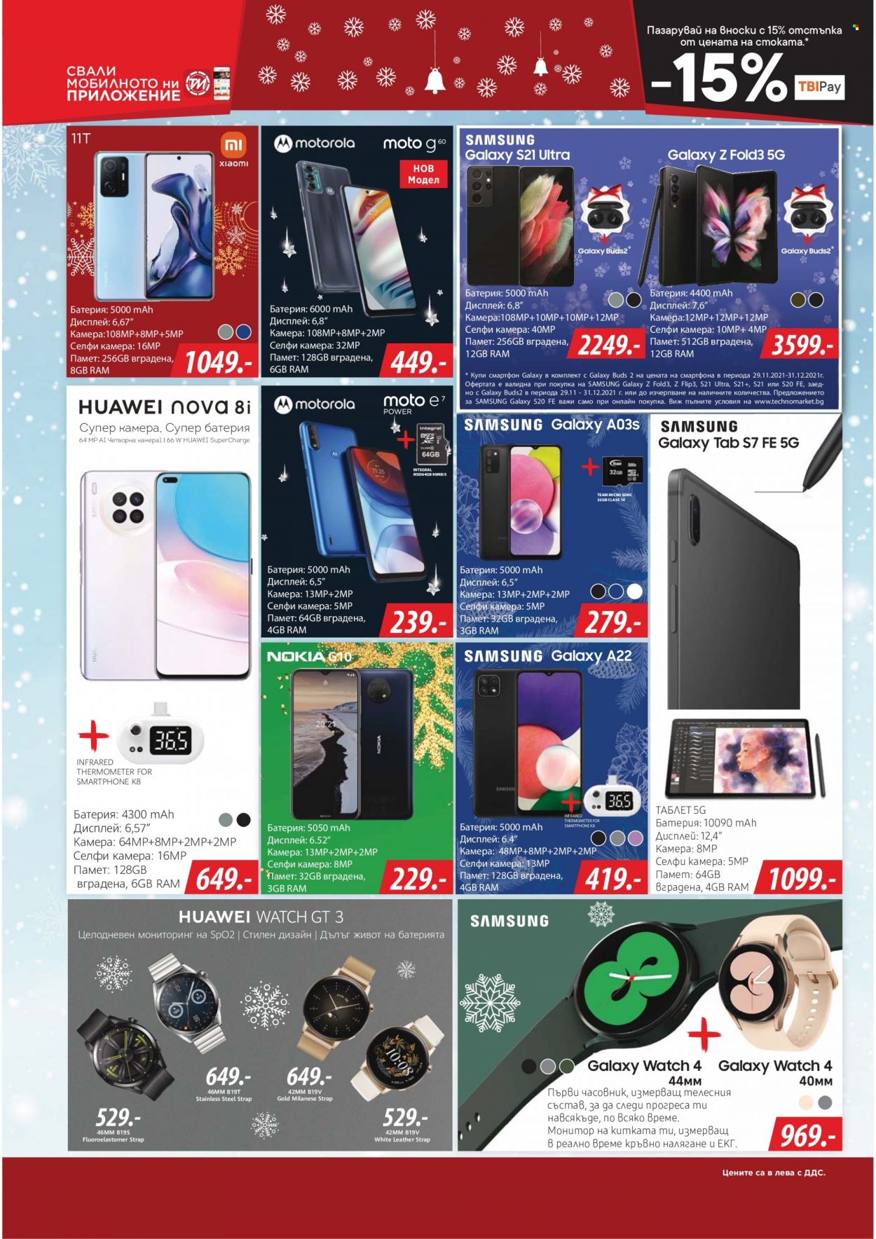 Брошура на Техномаркет - 10.12.2021 - 08.01.2022. Страница 2
