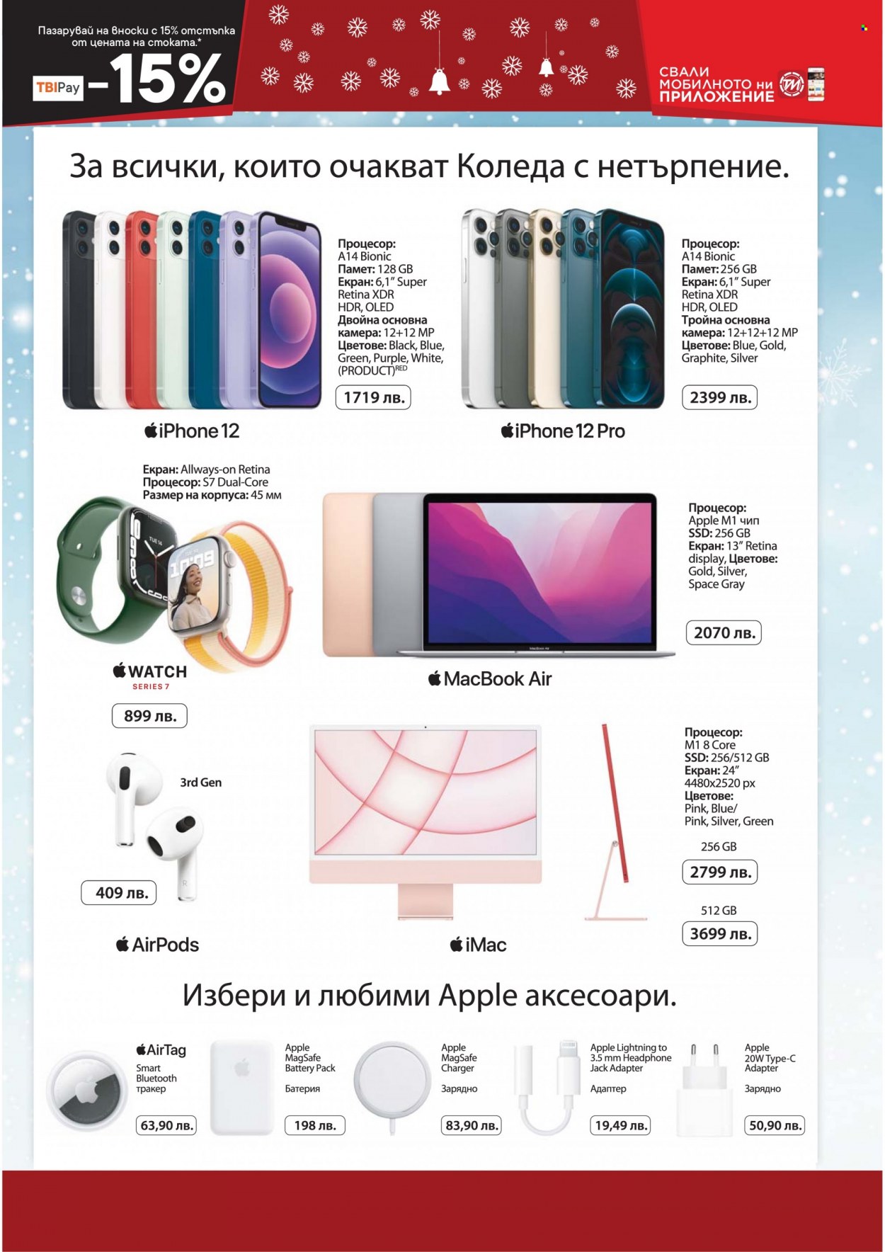 Брошура на Техномаркет - 10.12.2021 - 08.01.2022. Страница 3