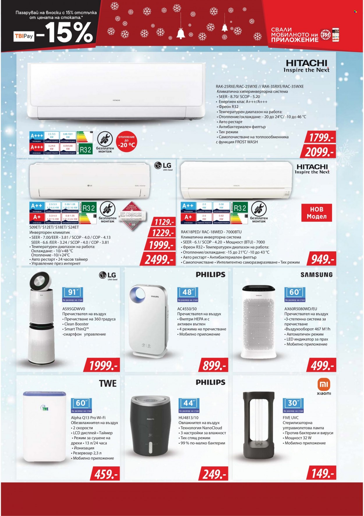 Брошура на Техномаркет - 10.12.2021 - 08.01.2022. Страница 15