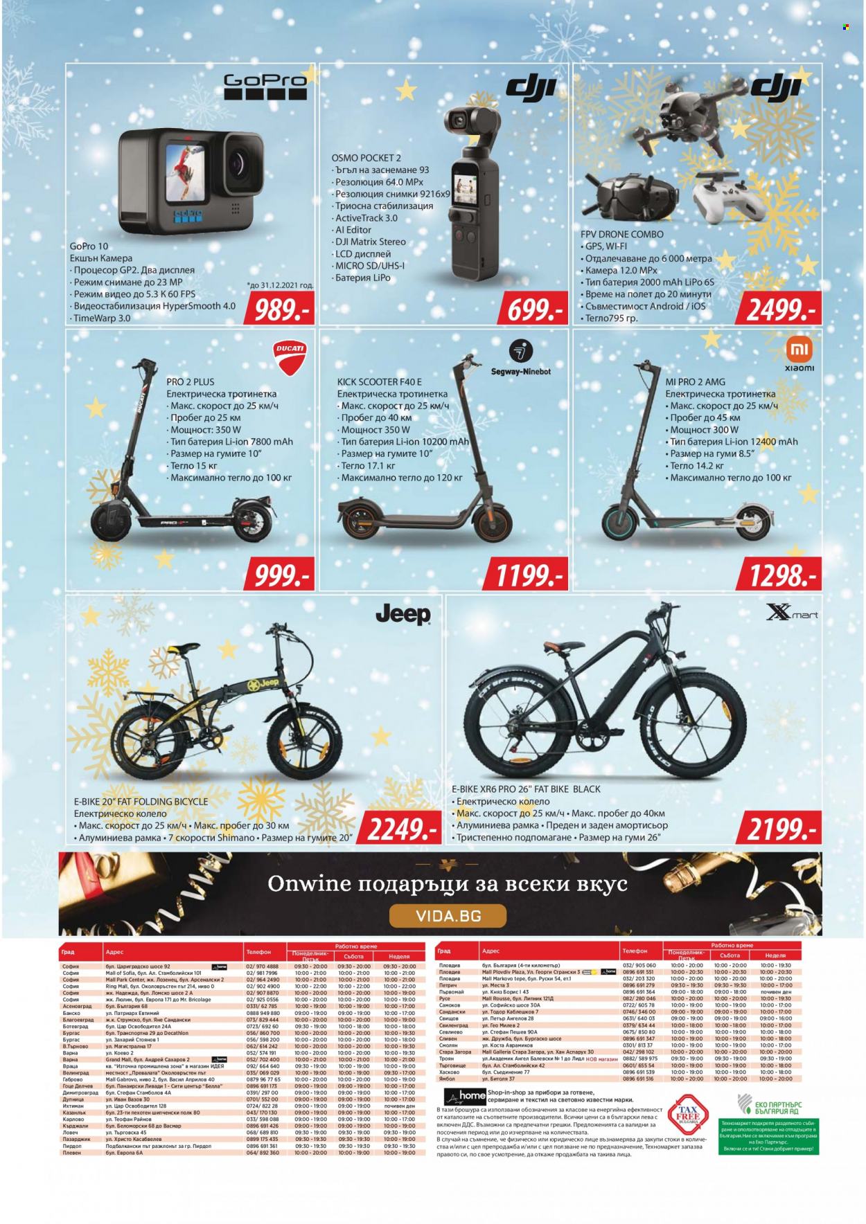 Брошура на Техномаркет - 10.12.2021 - 08.01.2022. Страница 16