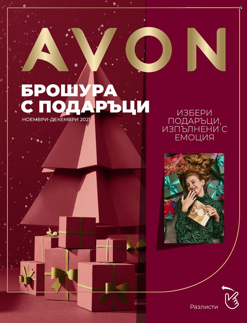 Брошура на Avon - 01.11.2021 - 31.12.2021. Страница 1