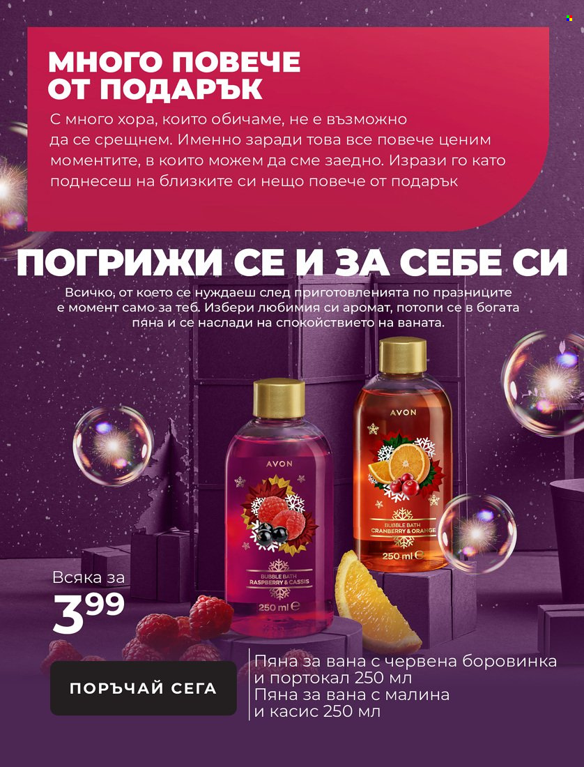 Брошура на Avon - 01.11.2021 - 31.12.2021. Страница 2