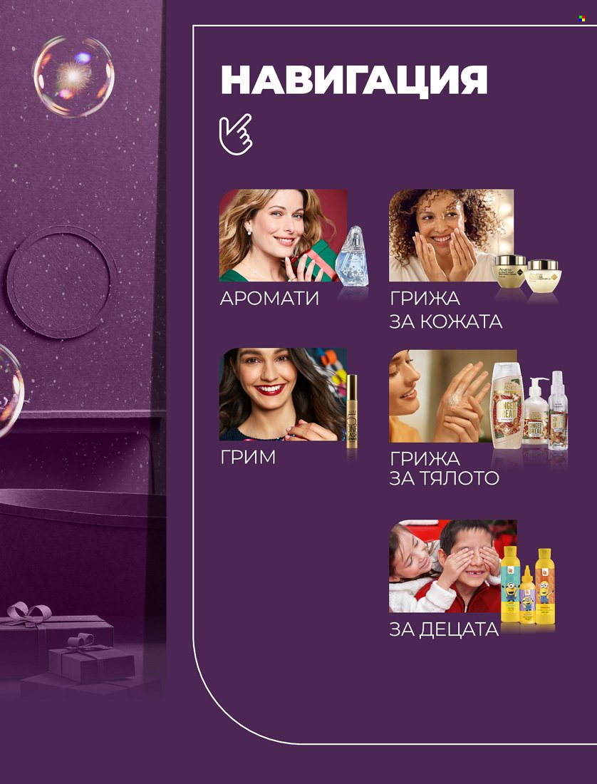 Брошура на Avon - 01.11.2021 - 31.12.2021. Страница 3