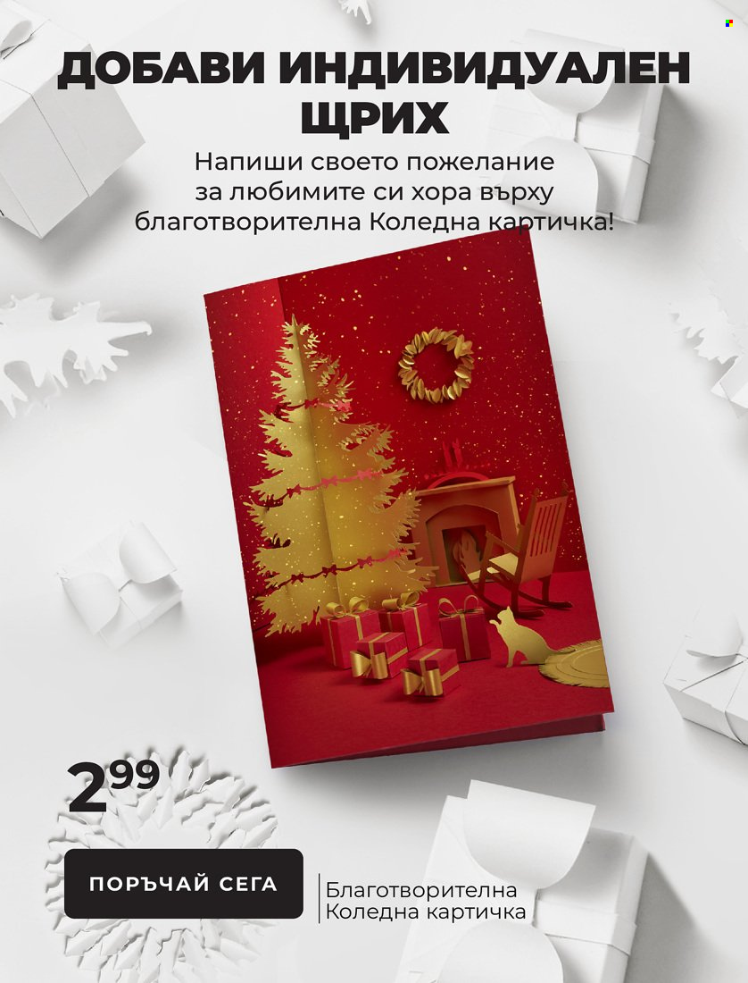 Брошура на Avon - 01.11.2021 - 31.12.2021. Страница 4