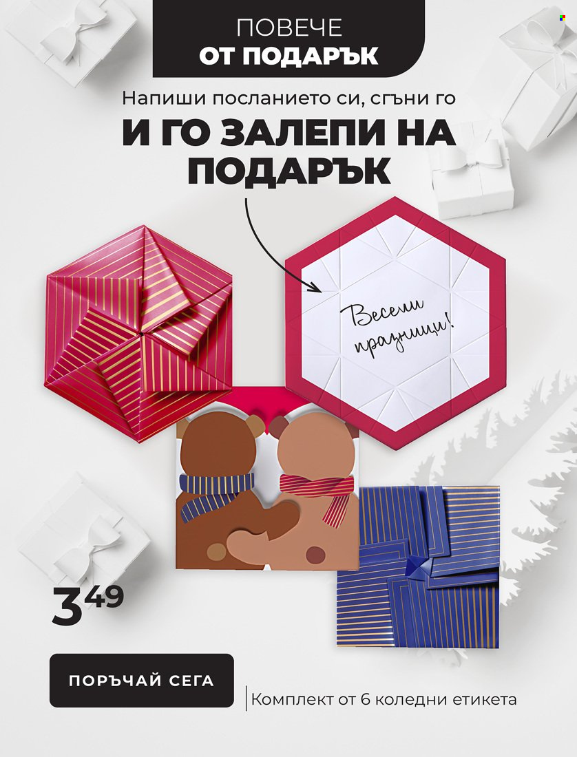 Брошура на Avon - 01.11.2021 - 31.12.2021. Страница 6