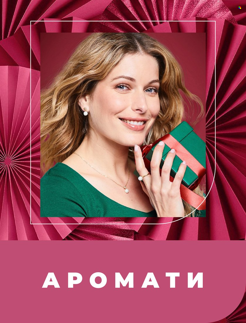 Брошура на Avon - 01.11.2021 - 31.12.2021. Страница 8