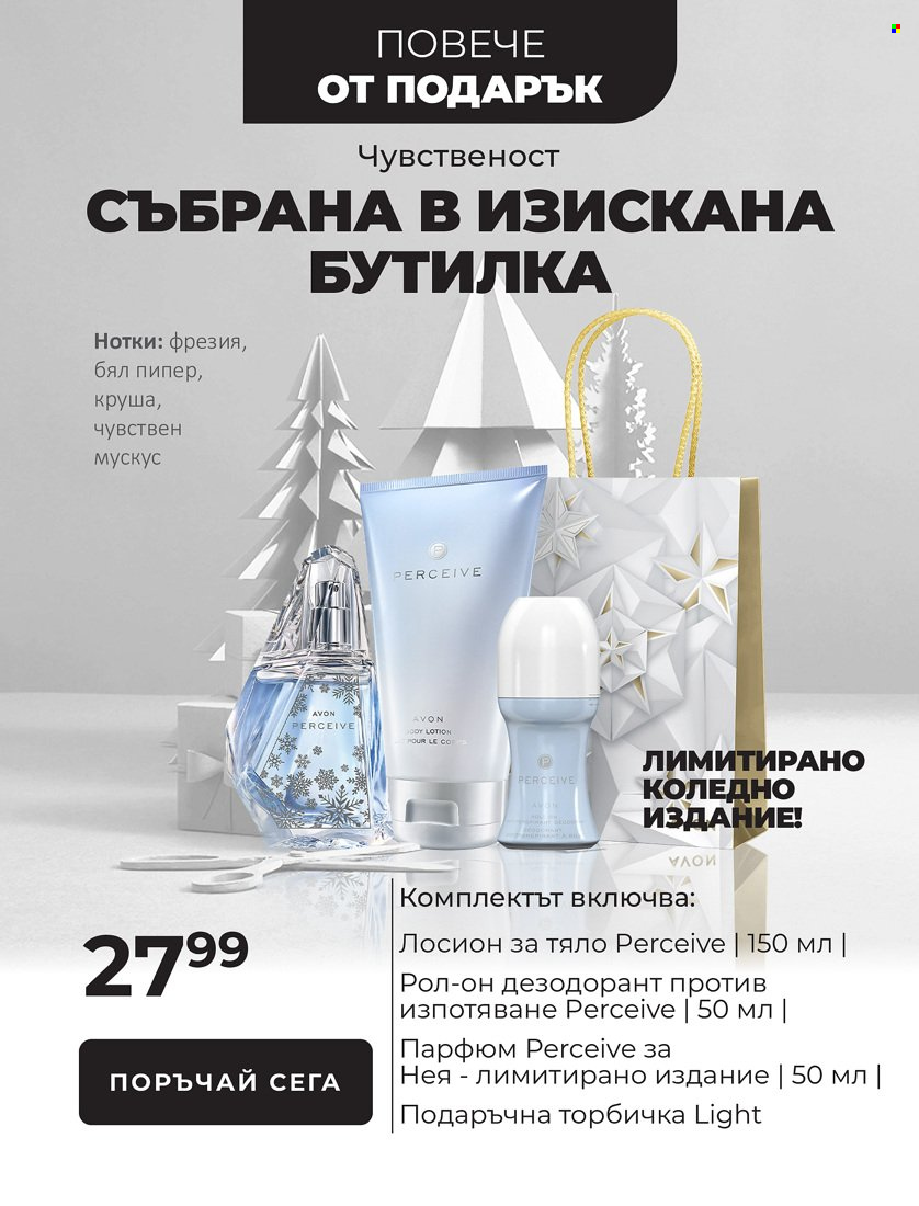 Брошура на Avon - 01.11.2021 - 31.12.2021. Страница 9