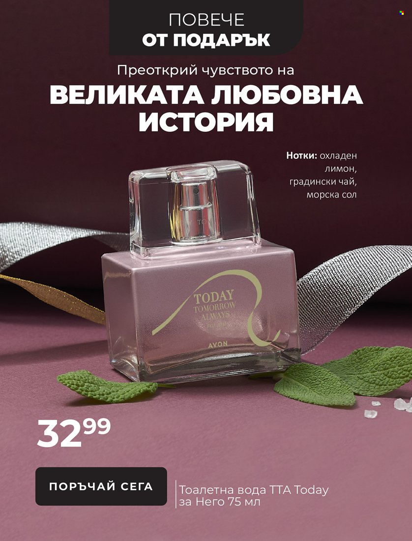 Брошура на Avon - 01.11.2021 - 31.12.2021. Страница 13