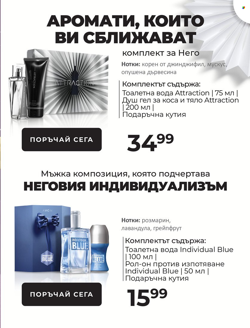 Брошура на Avon - 01.11.2021 - 31.12.2021. Страница 19
