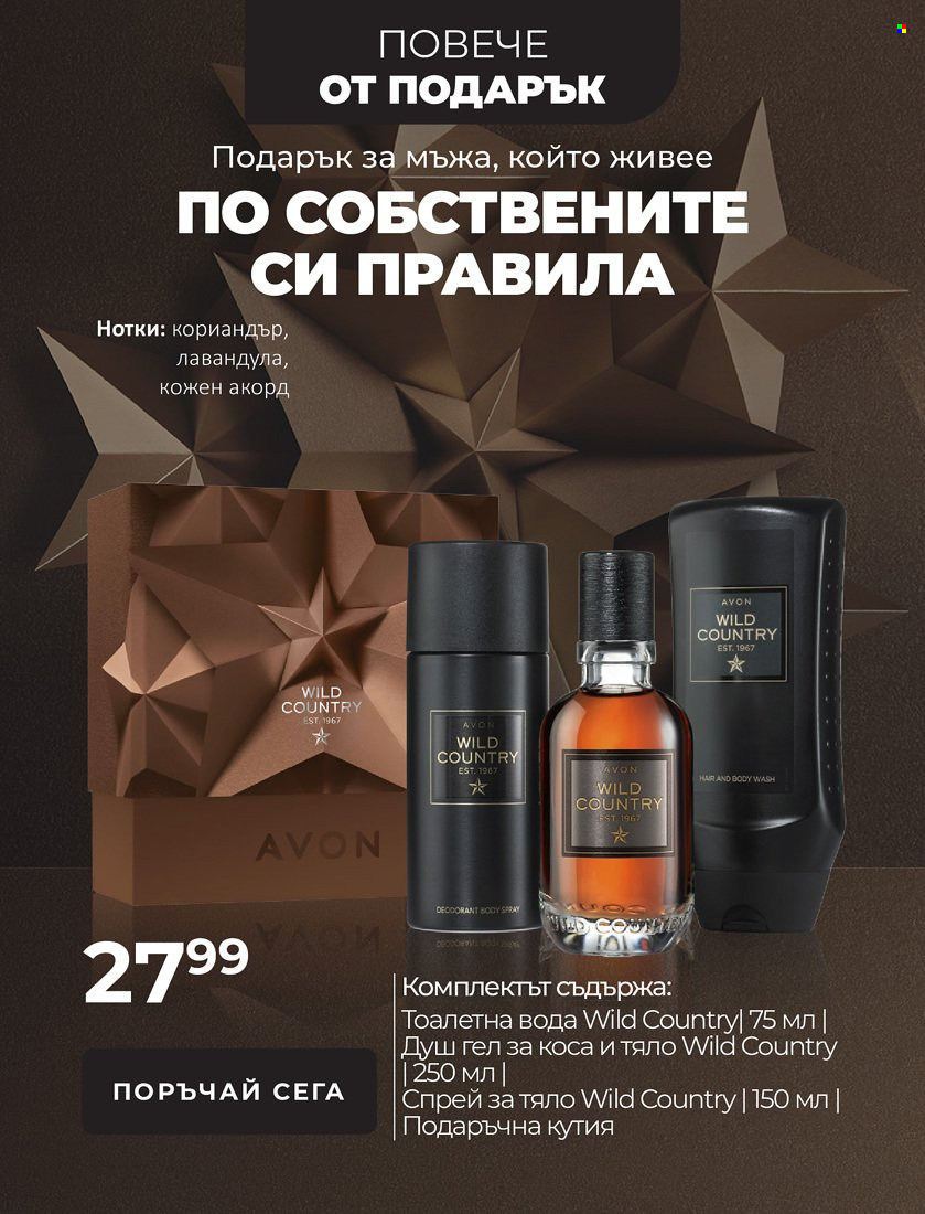 Брошура на Avon - 01.11.2021 - 31.12.2021. Страница 20