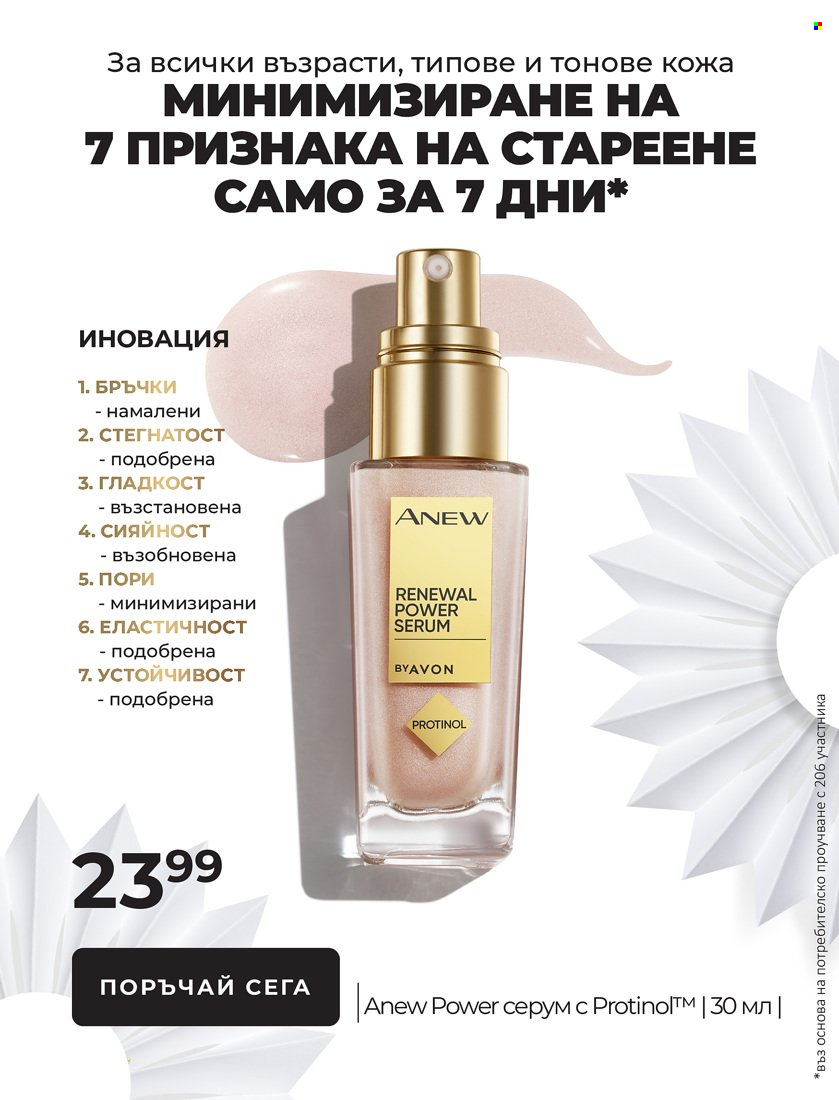 Брошура на Avon - 01.11.2021 - 31.12.2021. Страница 22