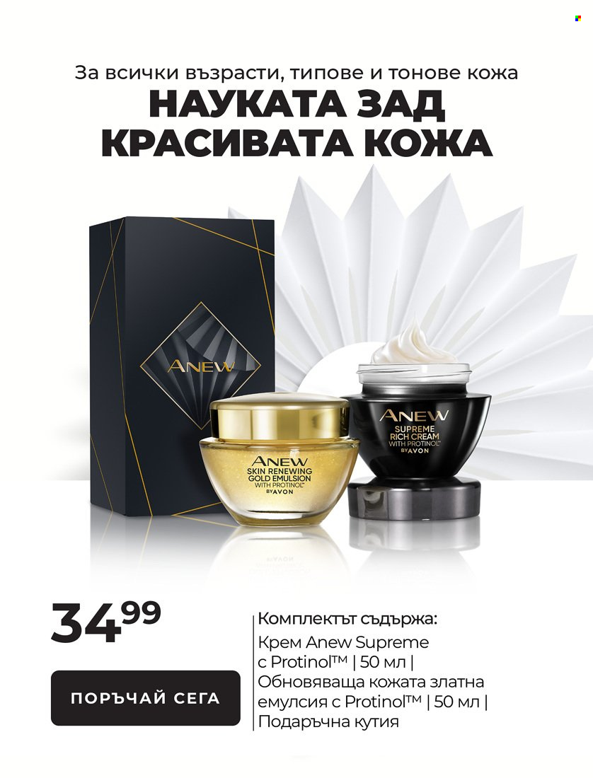 Брошура на Avon - 01.11.2021 - 31.12.2021. Страница 23