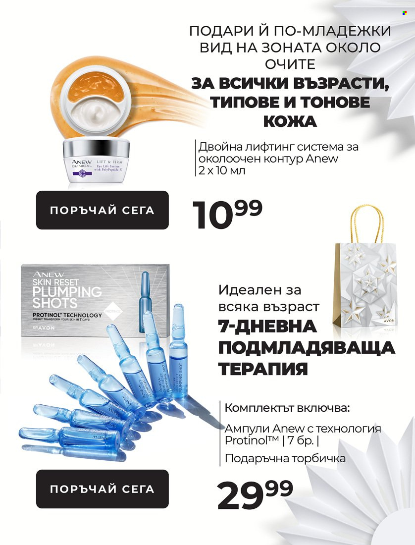 Брошура на Avon - 01.11.2021 - 31.12.2021. Страница 24
