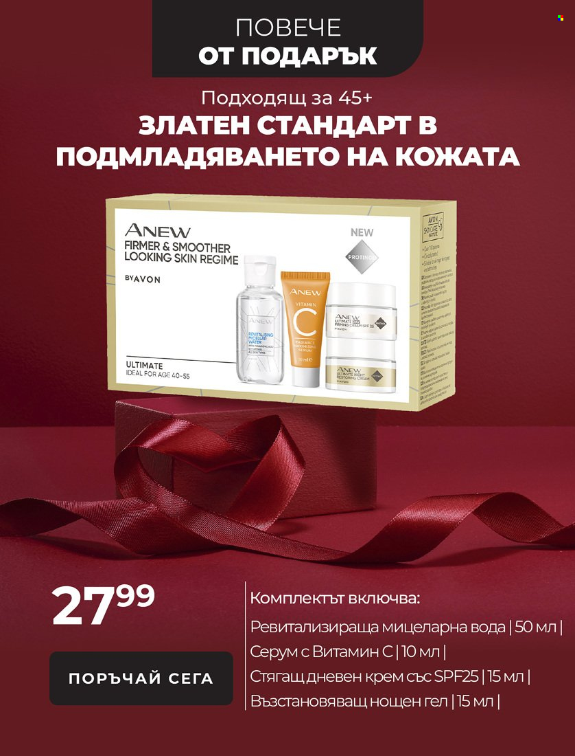 Брошура на Avon - 01.11.2021 - 31.12.2021. Страница 25