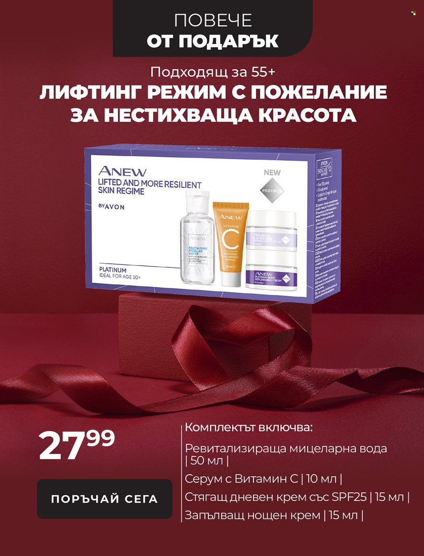 Брошура на Avon - 01.11.2021 - 31.12.2021. Страница 26