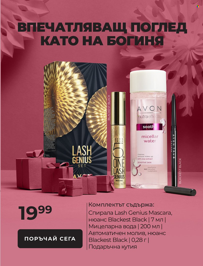 Брошура на Avon - 01.11.2021 - 31.12.2021. Страница 29