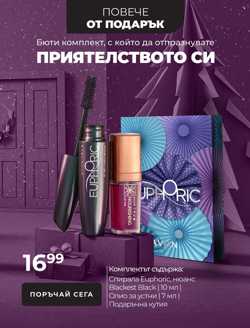 Брошура на Avon - 01.11.2021 - 31.12.2021. Страница 31