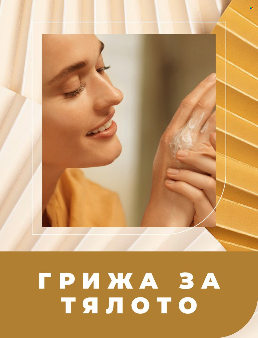 Брошура на Avon - 01.11.2021 - 31.12.2021. Страница 34